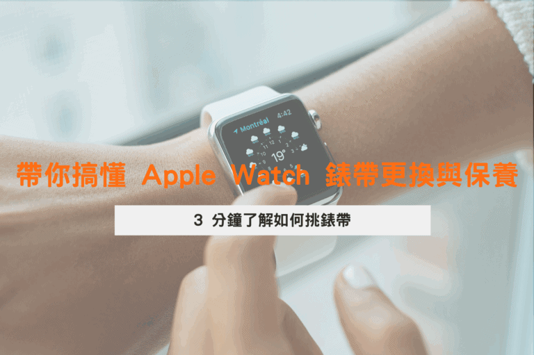 （看懂 Apple Watch 錶帶更換方法 / 圖片來源：Photo by Luke Chesser on Unsplash）