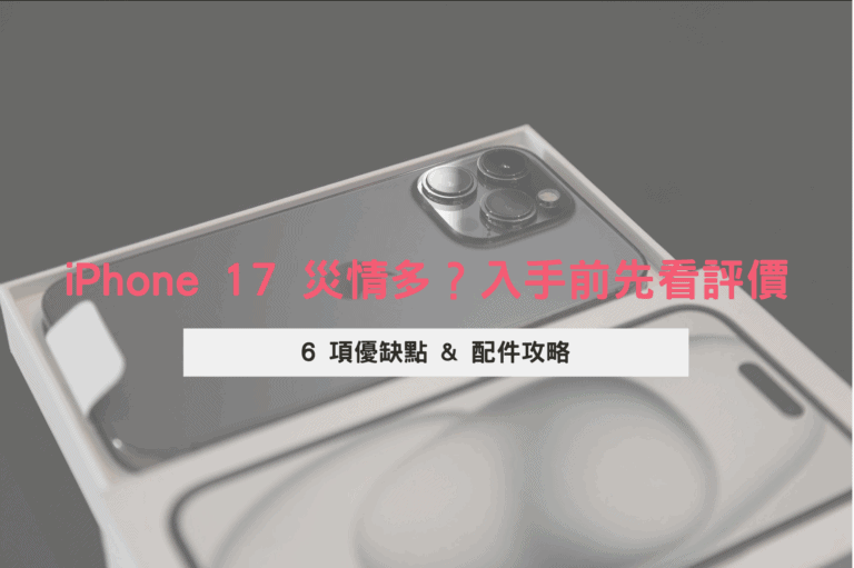 iPhone 17 災情多！我該換新機嗎？圖片來源：Photo by Rohan Krishnan on Unsplash